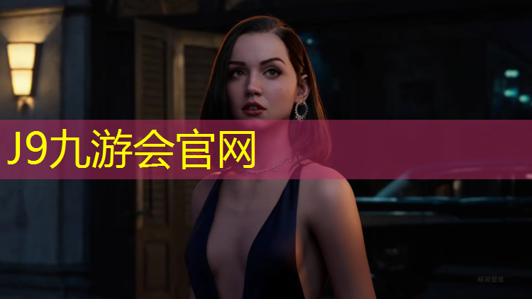 J9九游会官网登录入口：聚氨酯塑胶跑道是什么_