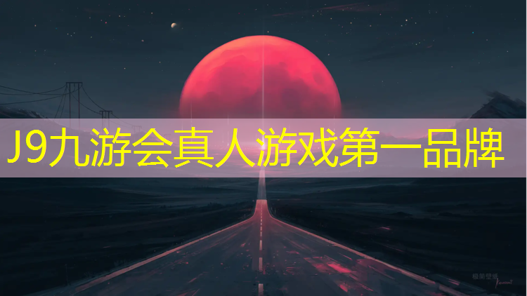 J9九游会真人游戏第一品牌：长钉钉鞋跑塑胶跑道