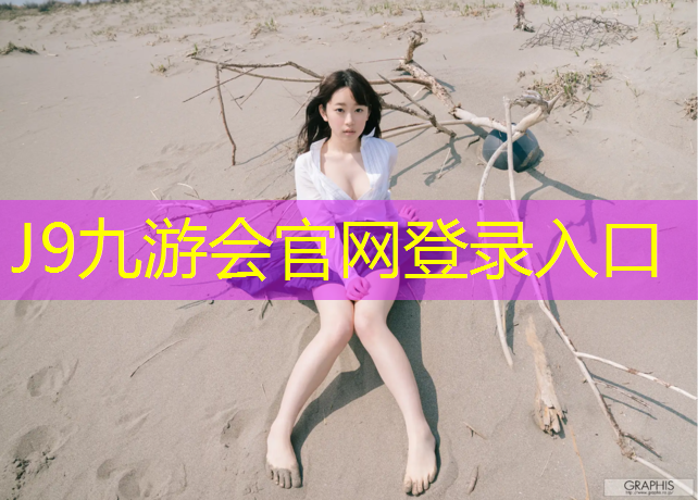 J9九游会真人游戏第一品牌：泉州学校塑胶跑道价格