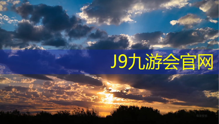 J9九游会官网：衢州塑胶跑道维护