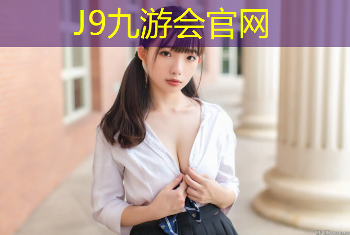 J9九游会官网：铜川400米塑胶跑道