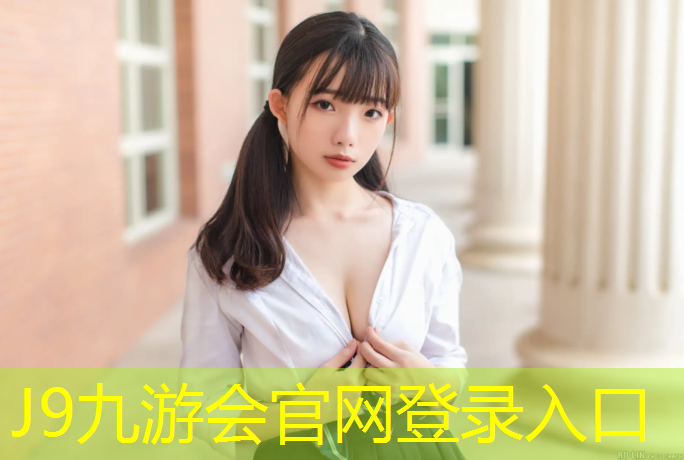 J9九游会真人游戏第一品牌：博乐学校操场塑胶跑道
