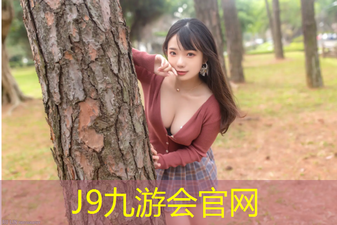 J9九游会官网登录入口：安阳小区塑胶跑道价格查询