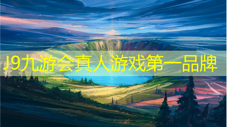 J9九游会真人游戏第一品牌：塑胶跑道圆弧用什么压边