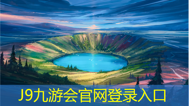 J9九游会官网：塑胶跑道环氧地坪特点