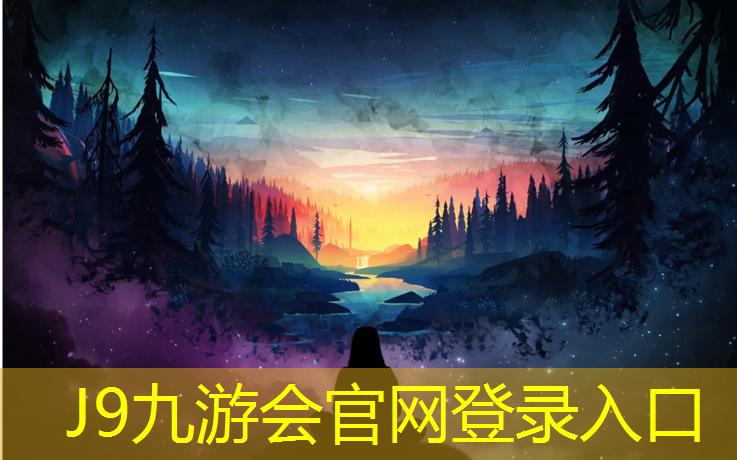 J9九游会官网：江西体育塑胶跑道材料施工