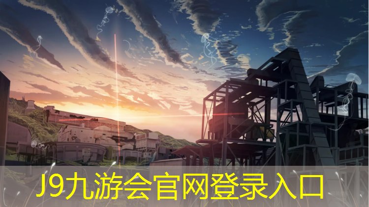 J9九游会官网：新泰塑胶跑道设计施工