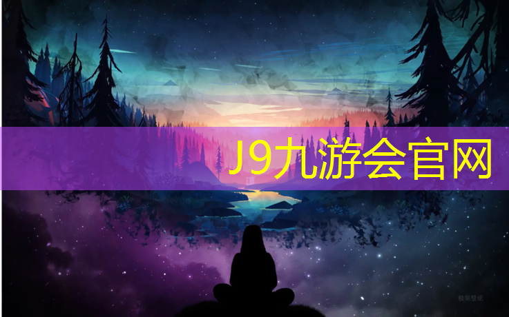 J9九游会真人游戏第一品牌：弹性塑胶跑道铺设价格