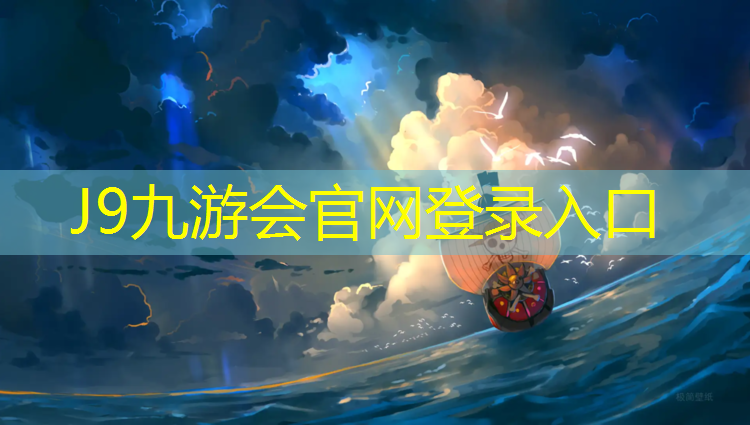 J9九游会官网：塑胶跑道材料如何选择好