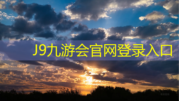 J9九游会真人游戏第一品牌：塑胶跑道和水泥地跑道差异
