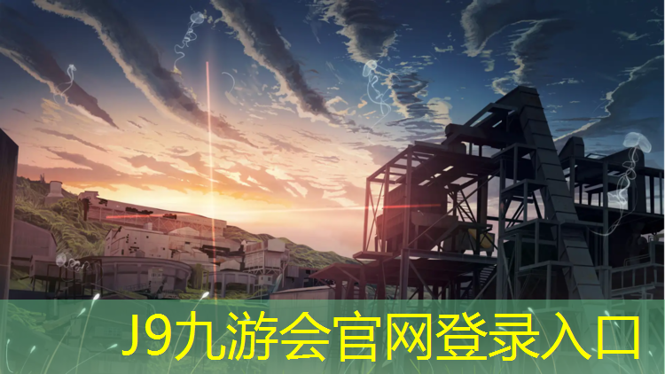 J9九游会官网登录入口：利川预制型塑胶跑道
