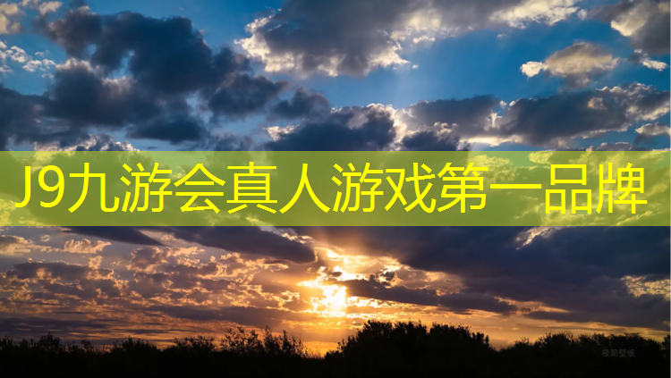 J9九游会官网登录入口：宿州全塑型塑胶跑道工程